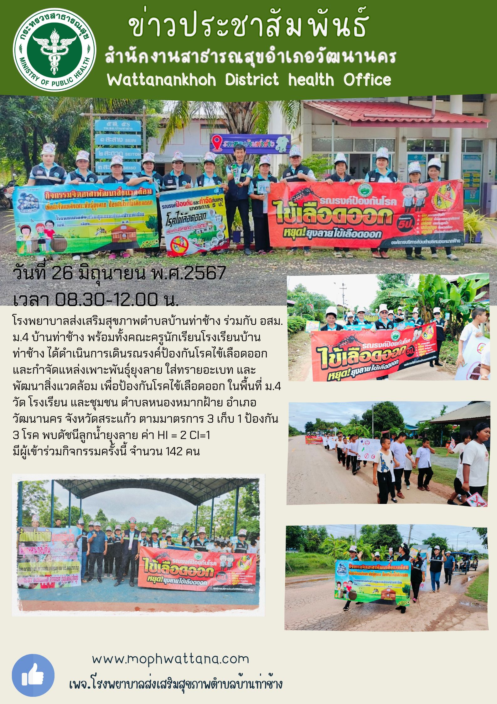 2567-06-26-210 ไข้เลือดออก.jpg